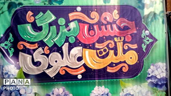 گردهمایی بزرگ بانوان میدان‌دار در مصلای حضرت ابوالفضل(ع) شهرستان ملایر