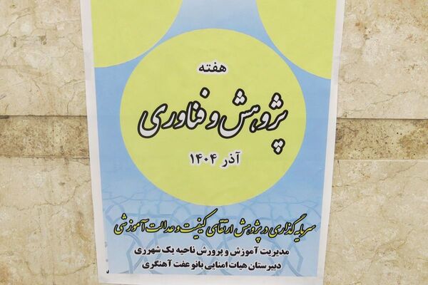 مراسم هفته پژوهش در دبیرستان بانو عفت آهنگری شهرری