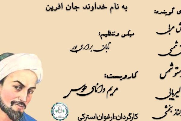  بزرگداشت سعدی؛ حکیمی که هنوز با ما سخن می‌گوید