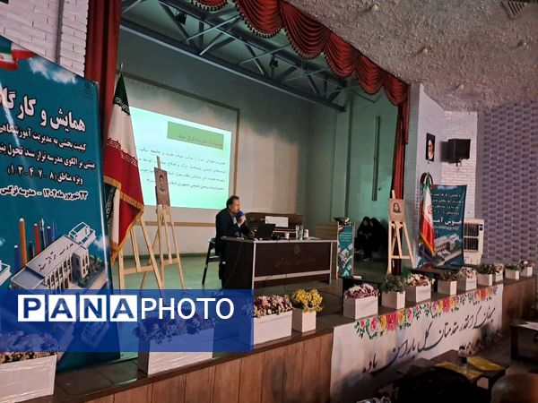 برگزاری همایش و کارگاه کیفیت بخشی با محوریت مدرسه تراز سند تحول بنیادین