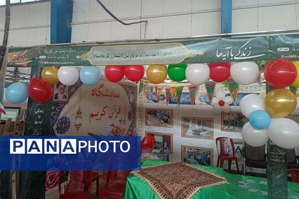 برپایی غرفه«دستاوردهای قرآن» در کرمانشاه 