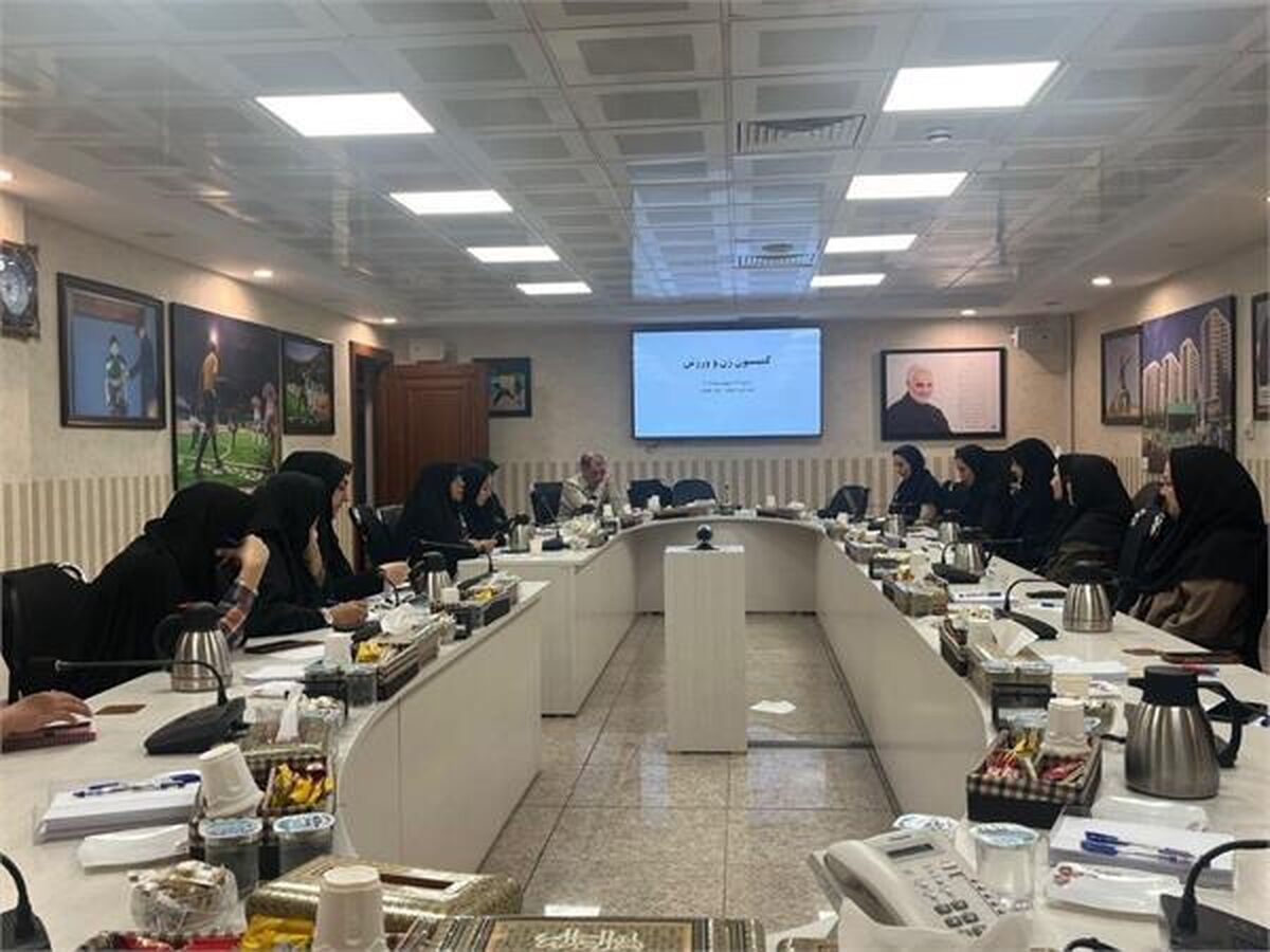 برگزاری نشست کمیسیون زنان و ورزش با حضور رئیس کمیته ملی المپیک