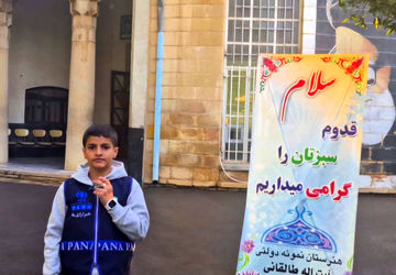 گردهمایی «سفر یادگیری» در هنرستان آیت الله طالقانی