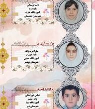 درخشش دانش‌آموزان بوشهری در مسابقه کشوری عکاسی با موضوع چهارشنبه آخر سال