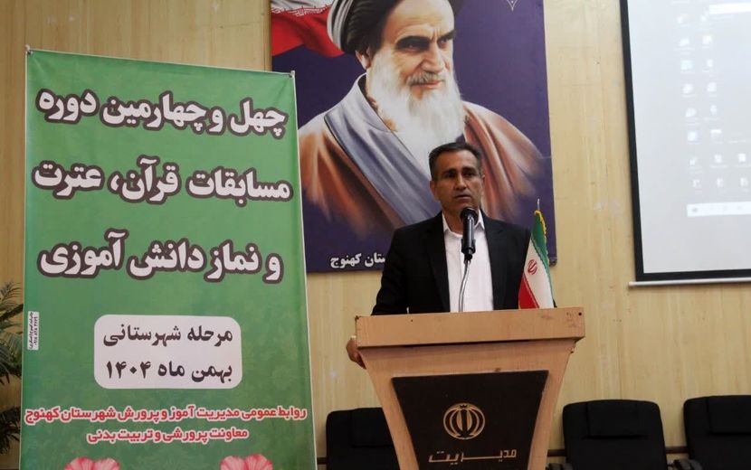 آیین افتتاحیه چهل و چهارمین دوره مسابقات قرآن، عترت و نماز در شهرستان کهنوج