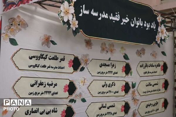 جلوه هایی از بیست و هشتمین جشنواره خیرین مدرسه ساز استان قم