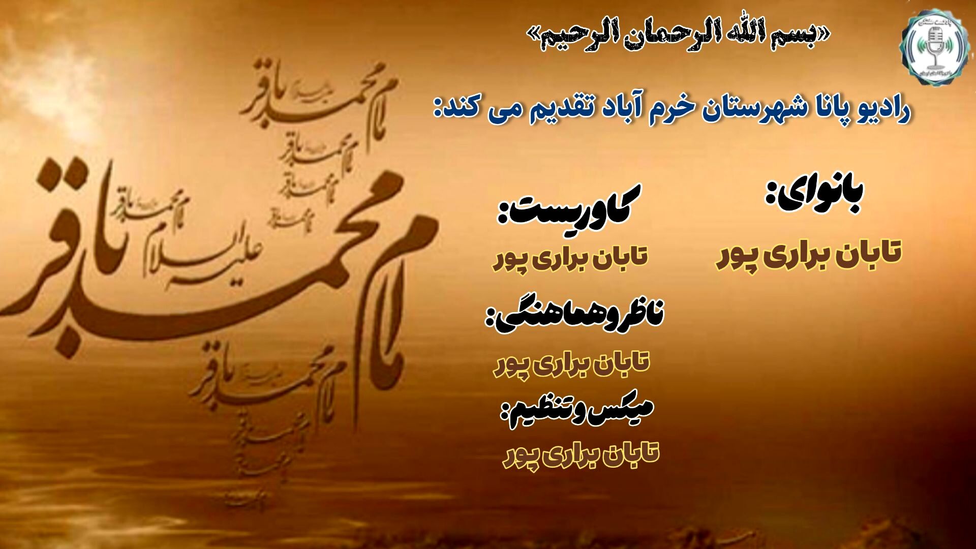 شکافنده علم نبوی، امام محمد باقر (ع)
