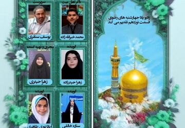 میلاد نور هشتم
