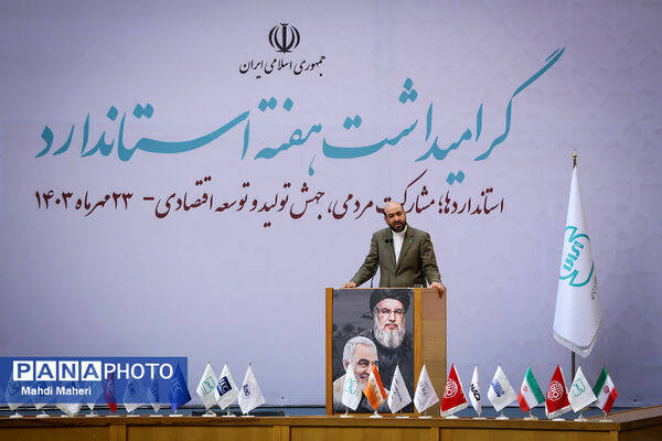 گرامیداشت هفته استاندارد
