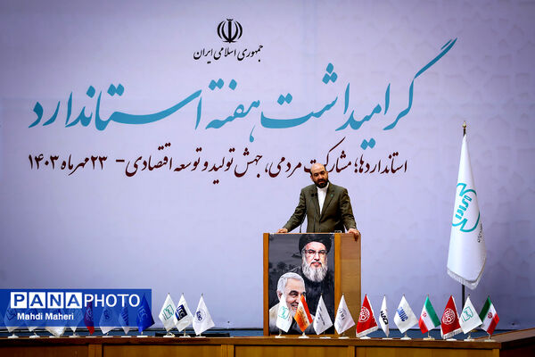 گرامیداشت هفته استاندارد