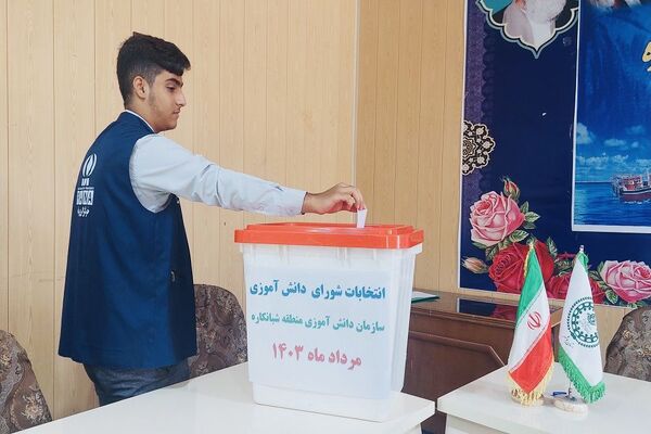 انتخابات شورای دانش‌آموزی منطقه شبانکاره