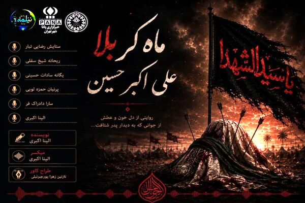 ماه کربلا، حضرت علی اکبر (ع) 