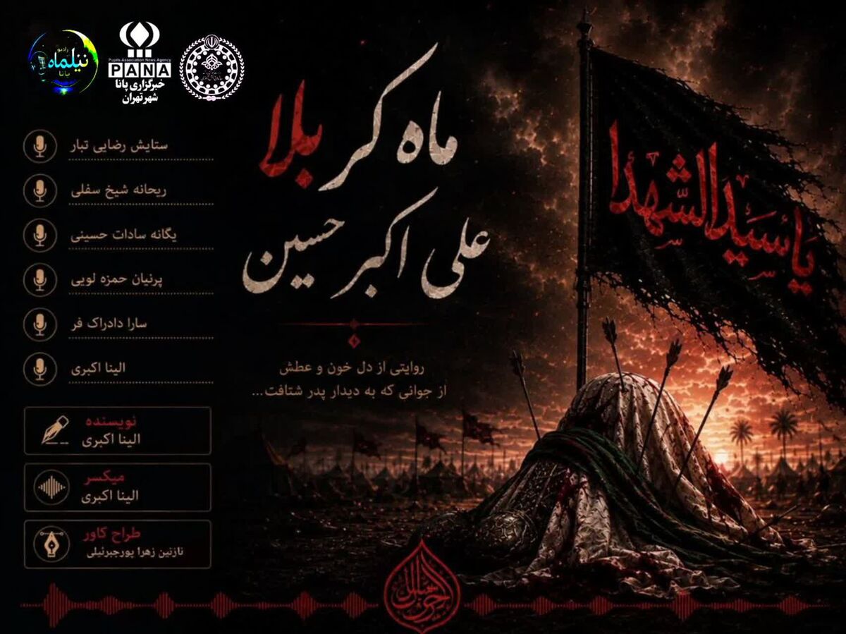 ماه کربلا، حضرت علی اکبر (ع) 
