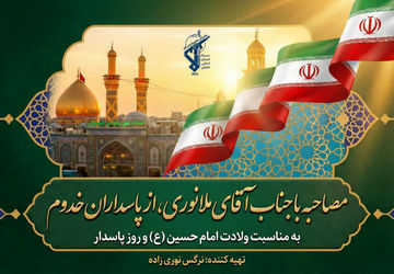 در مکتب حسین (ع)؛ پاسداری یعنی ایمان، مسئولیت و ایستادگی