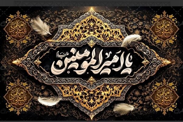به بهانه شهادت مولای متقیان