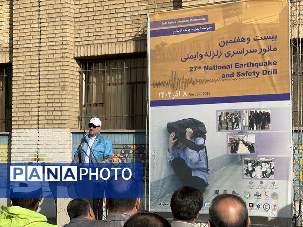 بیست‌وهفتمین مانور سراسری زلزله و ایمنی در اراک