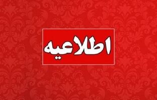 آزمون‌های باقی‌مانده دانش‌آموزان در خردادماه مطابق برنامه اعلامی از سوی مدارس برگزار خواهد شد 