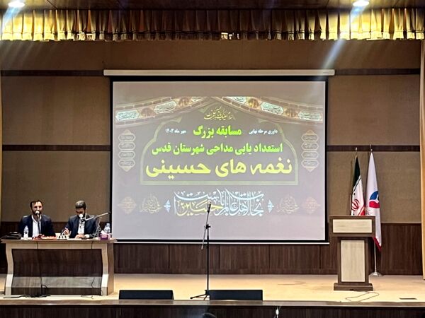 مراسم استعدادیابی مداحی در شهرستان قدس 