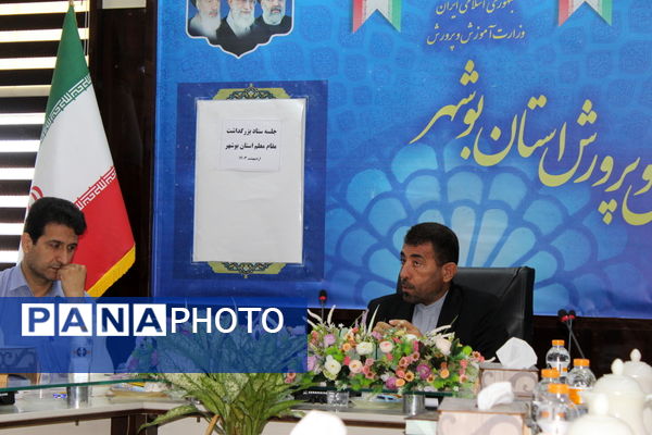 جلسه ستاد بزرگداشت مقام معلم استان بوشهر