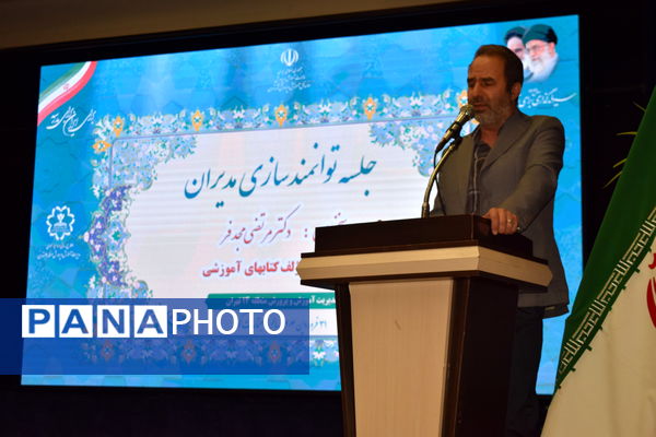 نشست توانمندسازی مدیران منطقه ۱۴ با محوریت مدیریت مدرسه‌محور و تحول آموزشی