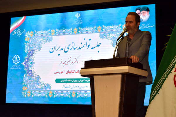 نشست توانمندسازی مدیران منطقه ۱۴ با محوریت مدیریت مدرسه‌محور و تحول آموزشی