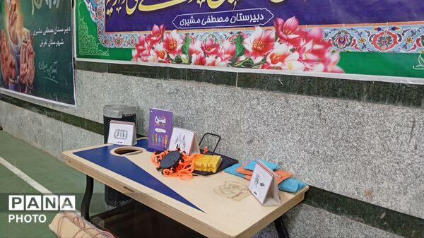 آغاز سال تحصیلی در مدرسه مصطفی مشیری