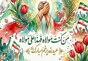 غدیر؛ فریادی که تاریخ را تکان داد