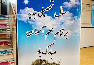 زنگ مهر در دبیرستان دخترانه شاهد شهید غلامی ناحیه 2 کرج به صدا درآمد