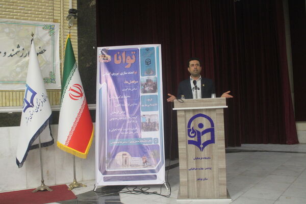 طرح توانا «توانمندسازی نیروی انسانی» در بوشهر