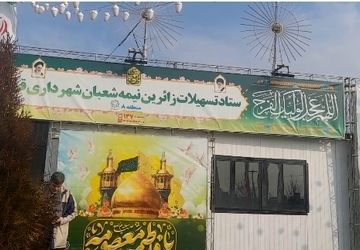 آماده سازی موکب‌های پذیرایی از زائران جشن های نیمه‌شعبان در قم