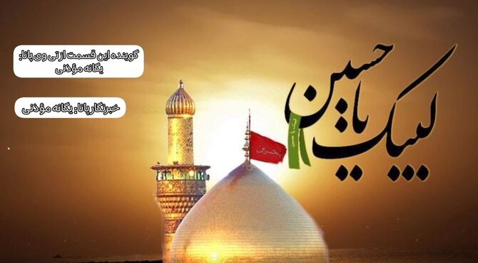 محرم، ماهِ آغاز دوباره‌ حماسه
