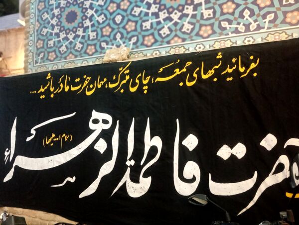 چایخانه حضرت زهرا(س) در نیشابور