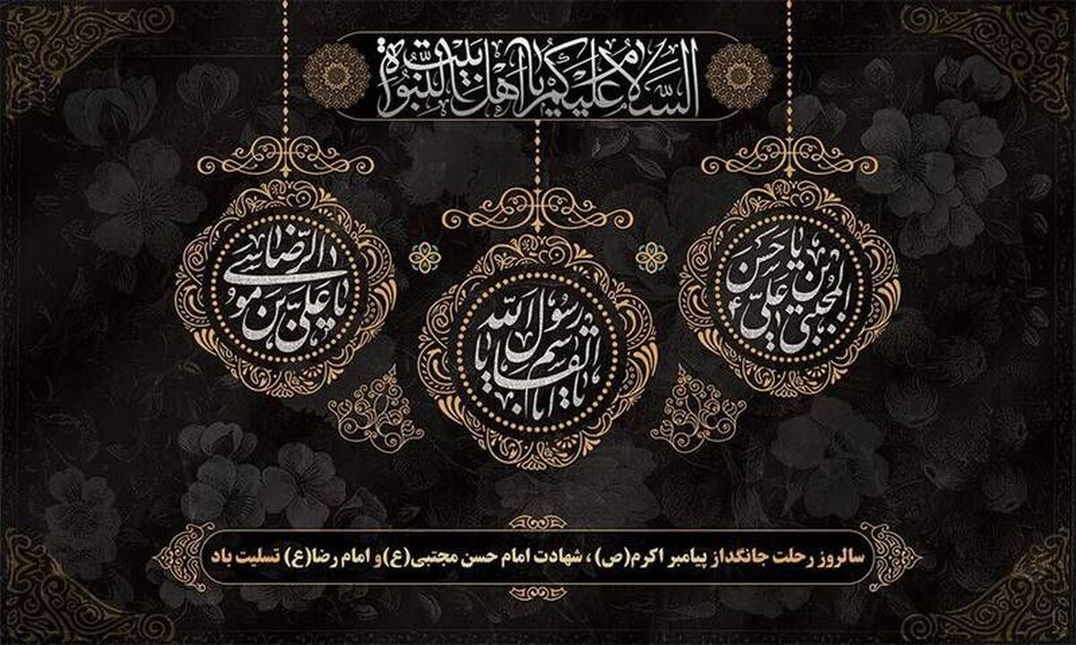 ویژه‌برنامه‌های شبکه دو در روزهای پایانی ماه صفر؛ از روضه خورشید تا ستارگان آسمان مقاومت
