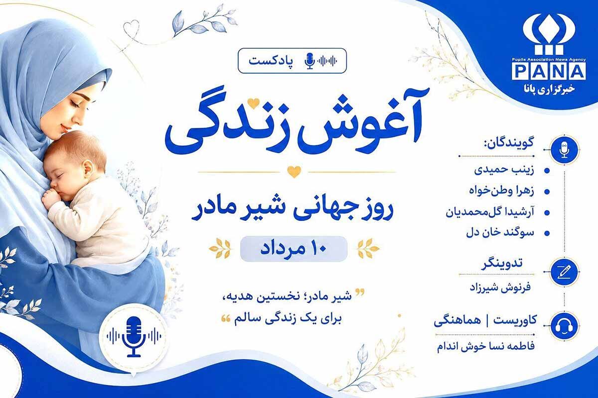 از آغوش مادر تا آغاز زندگی؛ روایتی از معجزه شیر مادر