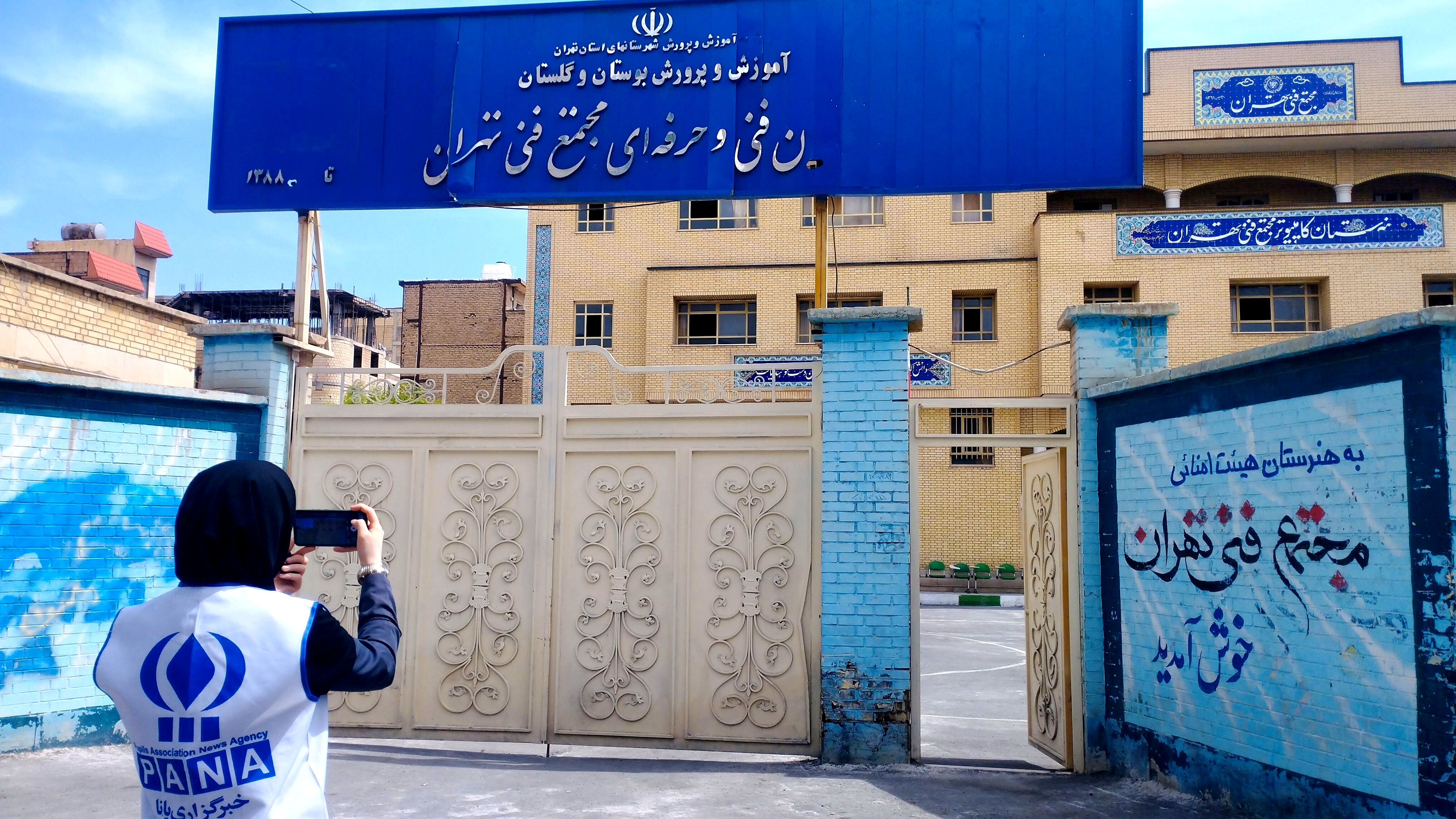 بازدید دانش‌آموز خبرنگاران پانا از هنرستان مجتمع فنی حرفه‌ای تهران در بهارستان2