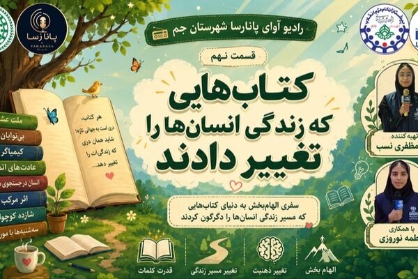 کتاب‌هایی که جهان را دگرگون کردند (قسمت ۹)