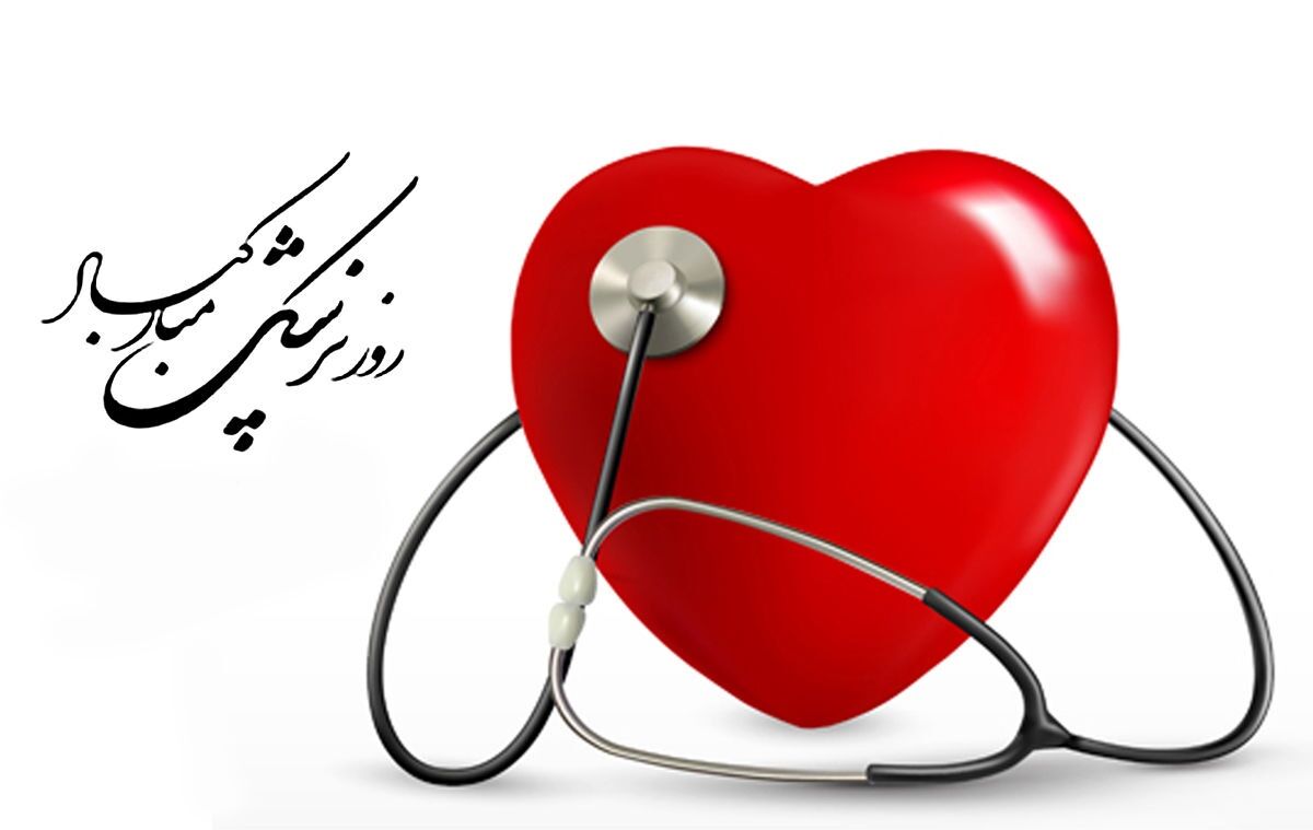 پیام تبریک مدیرکل آموزش و پرورش استان اردبیل به مناسبت روز پزشک
