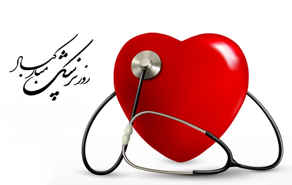 پیام تبریک مدیرکل آموزش و پرورش استان اردبیل به مناسبت روز پزشک