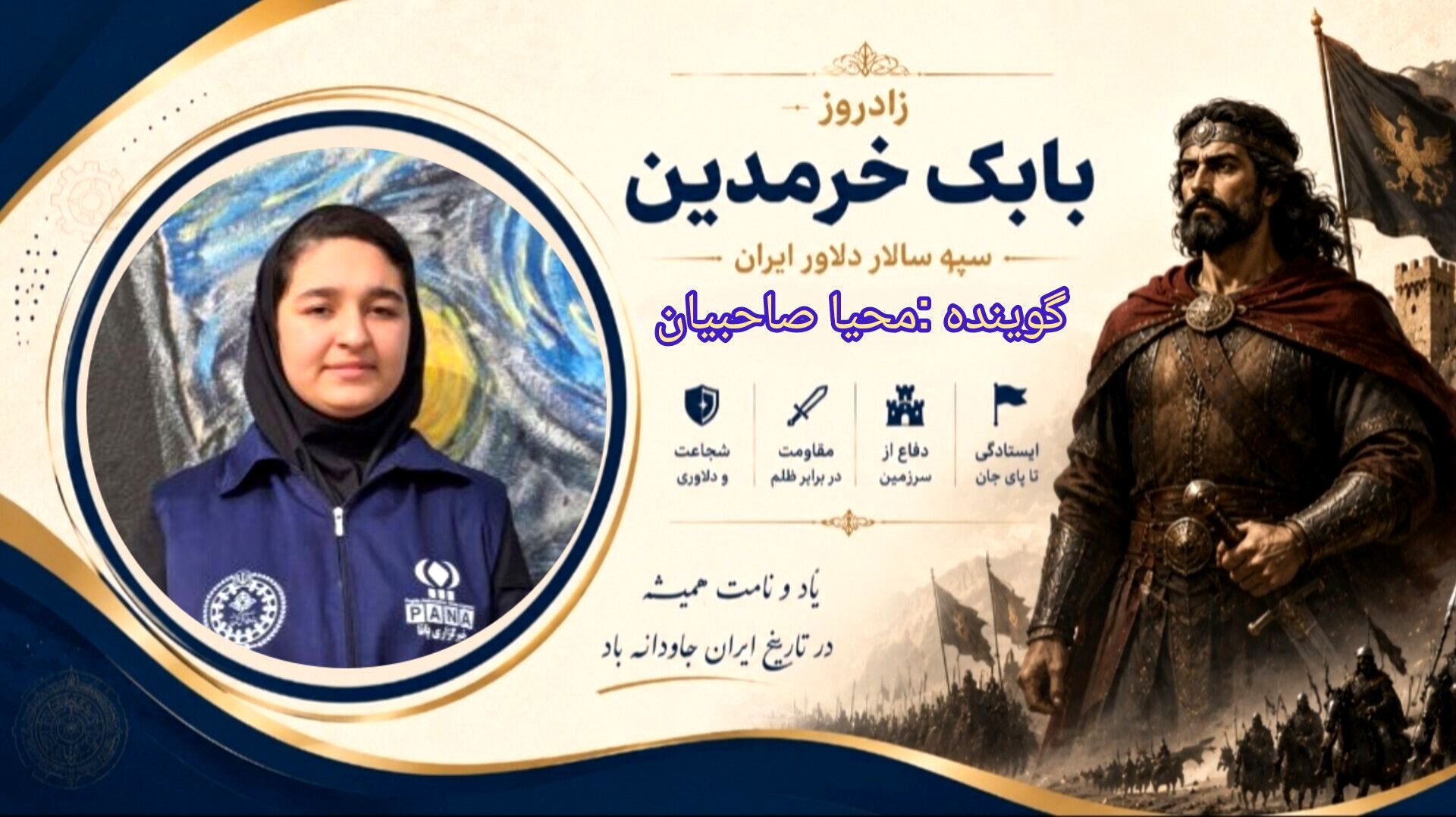 زادروز بابک خرمدین؛ گرامیداشت نامی ماندگار در تاریخ ایران