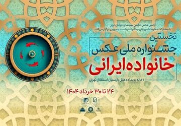 آثار راه‌یافته به جشنواره معرفی شدند + رونمایی پوستر