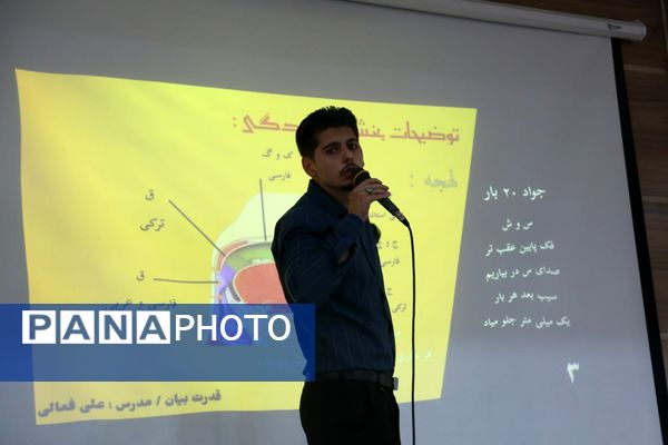 همایش تخصصی فن بیان خبرگزاری پانا آذربایجان شرقی