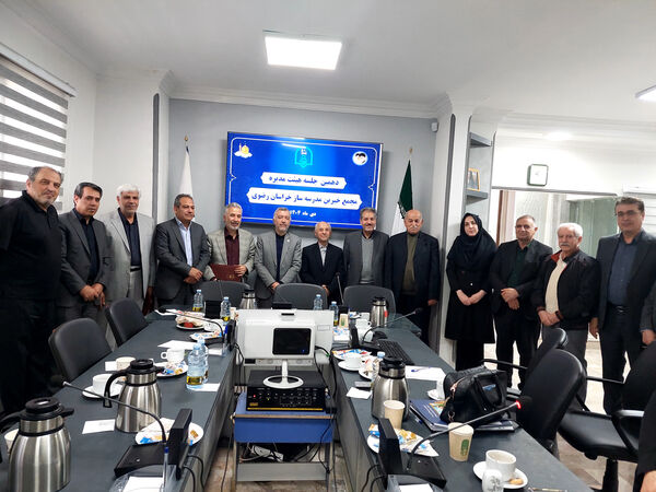 دهمین جلسه هیئت مدیره مجمع خیرین مدرسه ساز خراسان رضوی