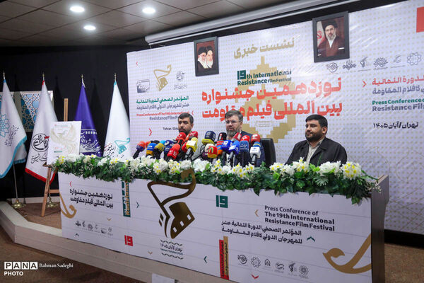 نشست خبری نوزدهمین جشنواره بین المللی فیلم مقاومت