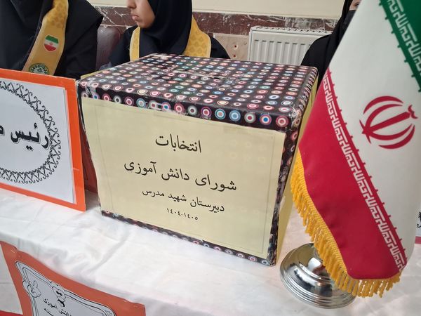 میزبانی پیشتازان مدرسه شهید مدرس در انتخابات شورای دانش‌آموزی