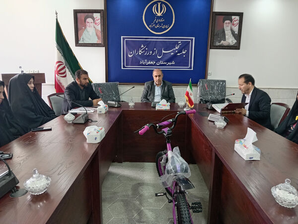 تجلیل از دختران برگزیده رشته‌های علمی ورزشی شهرستان جعفرآباد