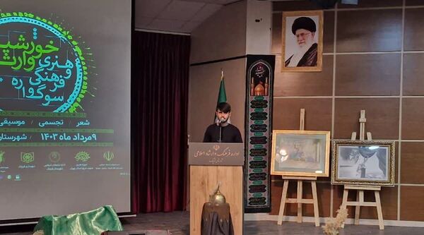 سوگواره فرهنگی و هنری خورشید وارث در شهرستان قرچک