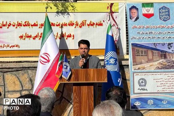 بهره‌برداری از دبستان ۶ کلاسه «امید تجارت» در شهرستان مانه با مشارکت بانک تجارت