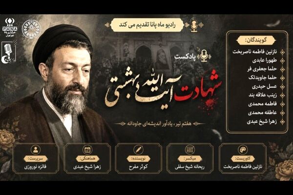 هفتم تیرماه؛ یادآور اندیشه ای جاودانه