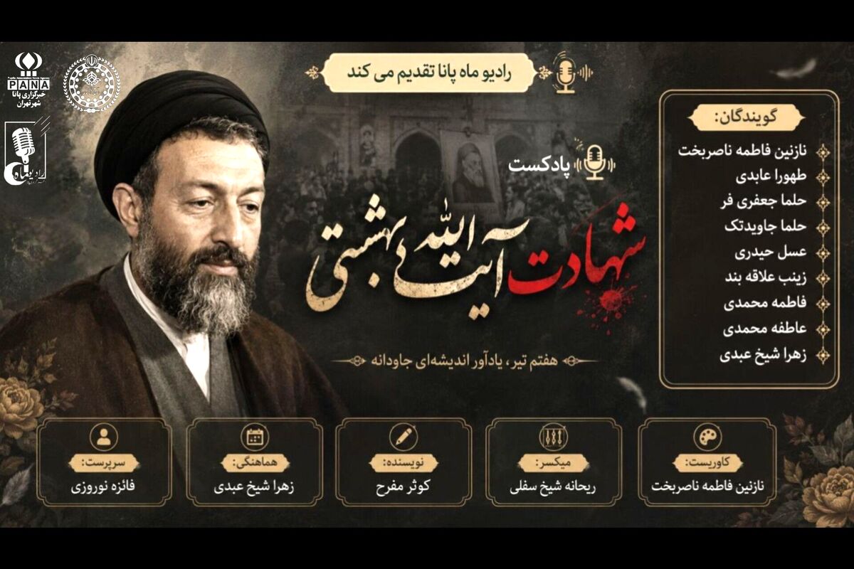 هفتم تیرماه؛ یادآور اندیشه ای جاودانه