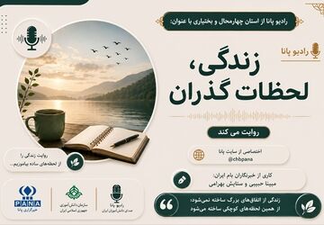 زندگی؛ لحظات گذران